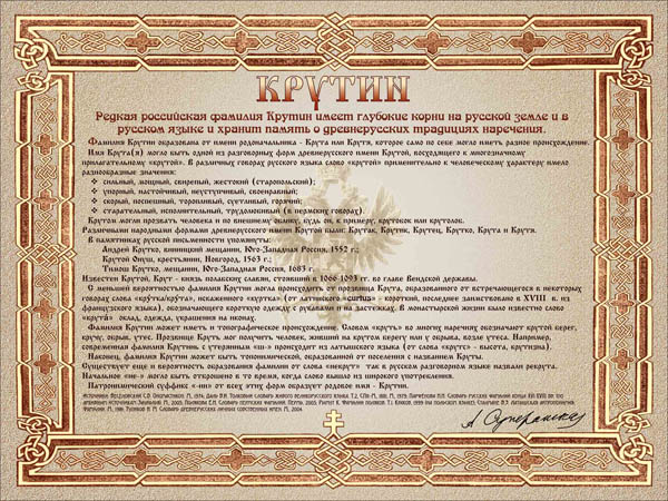 авторский дизайн диплома фамилии