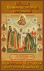 Иконописная мастерская Екатерины Ильинской