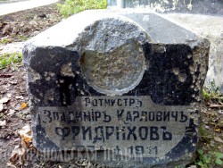Надгробие ротмистра В.К. Фридрихова в ограде Андреевской церкви.